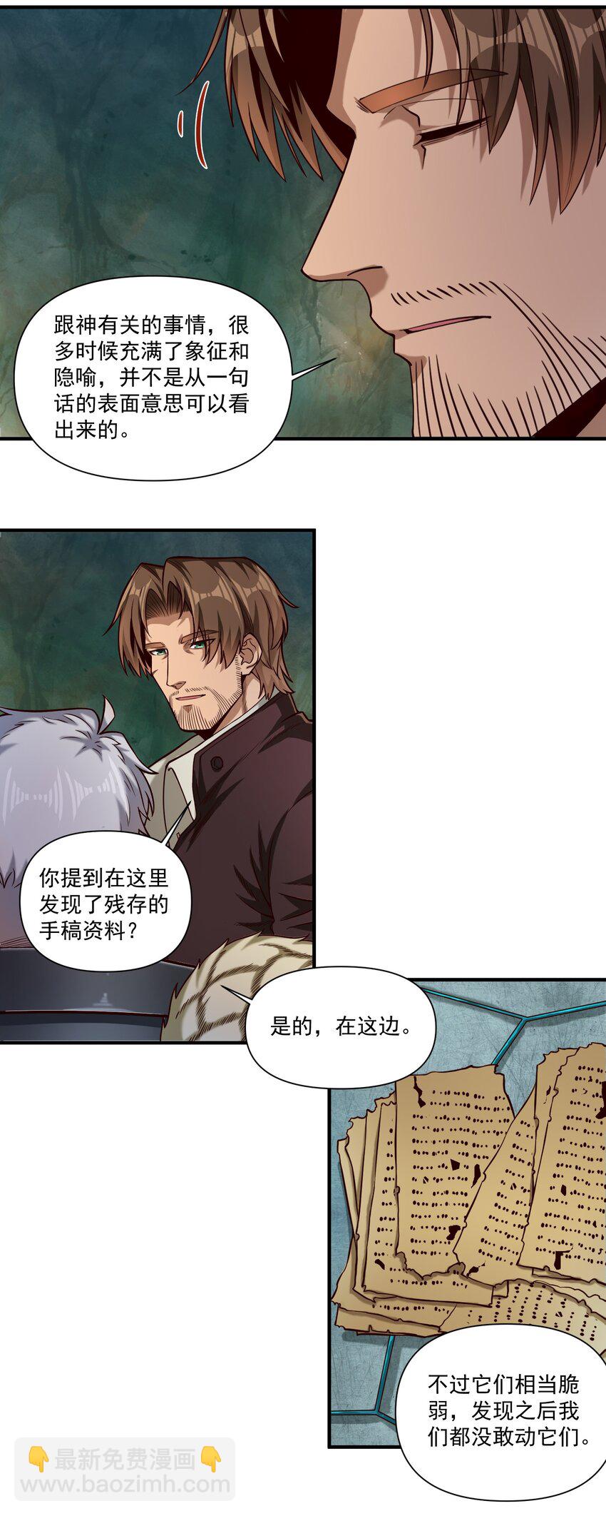 092 纵使忤逆神明-第95话