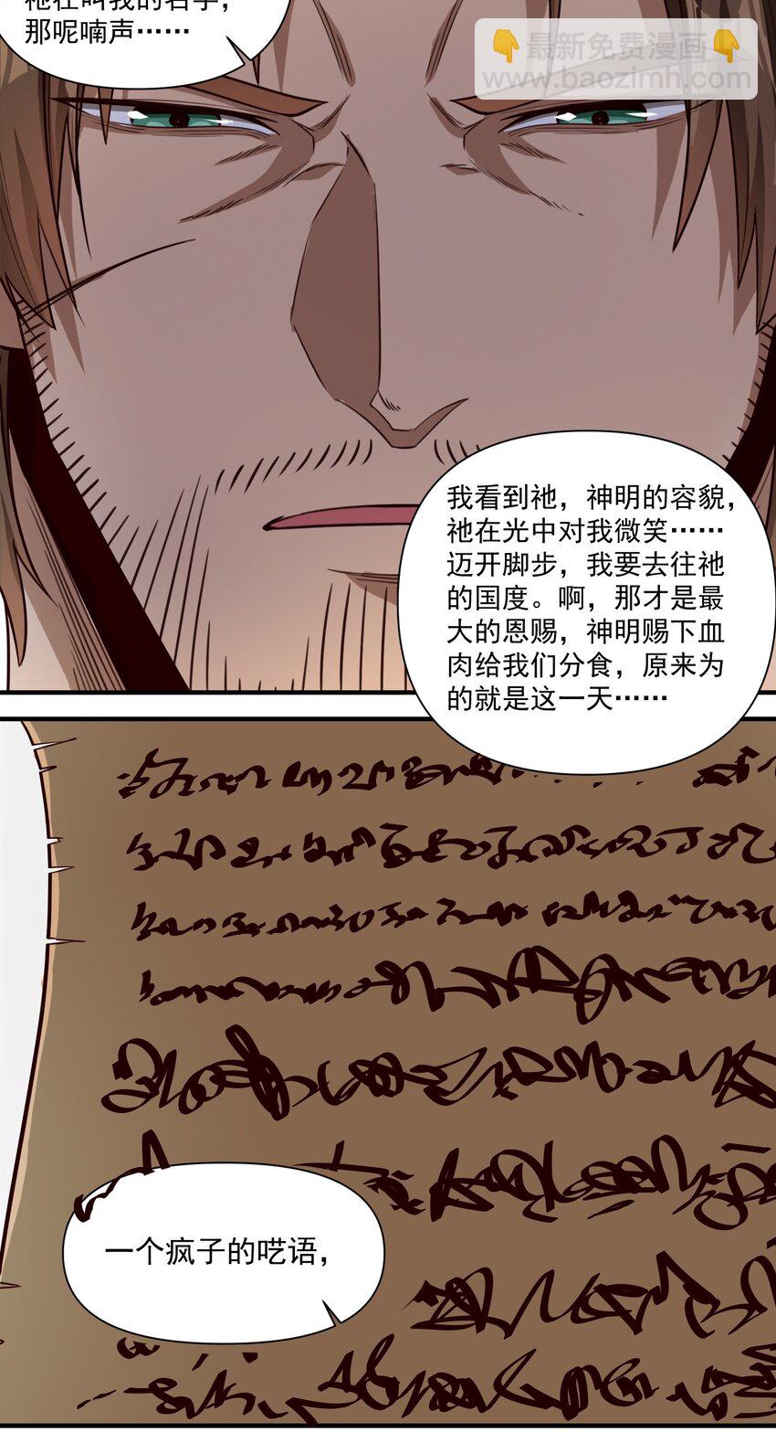 092 纵使忤逆神明-第95话