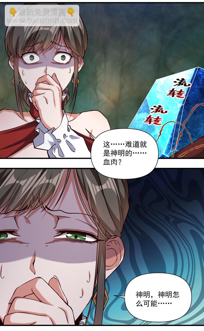 094 神明的血肉-第97话