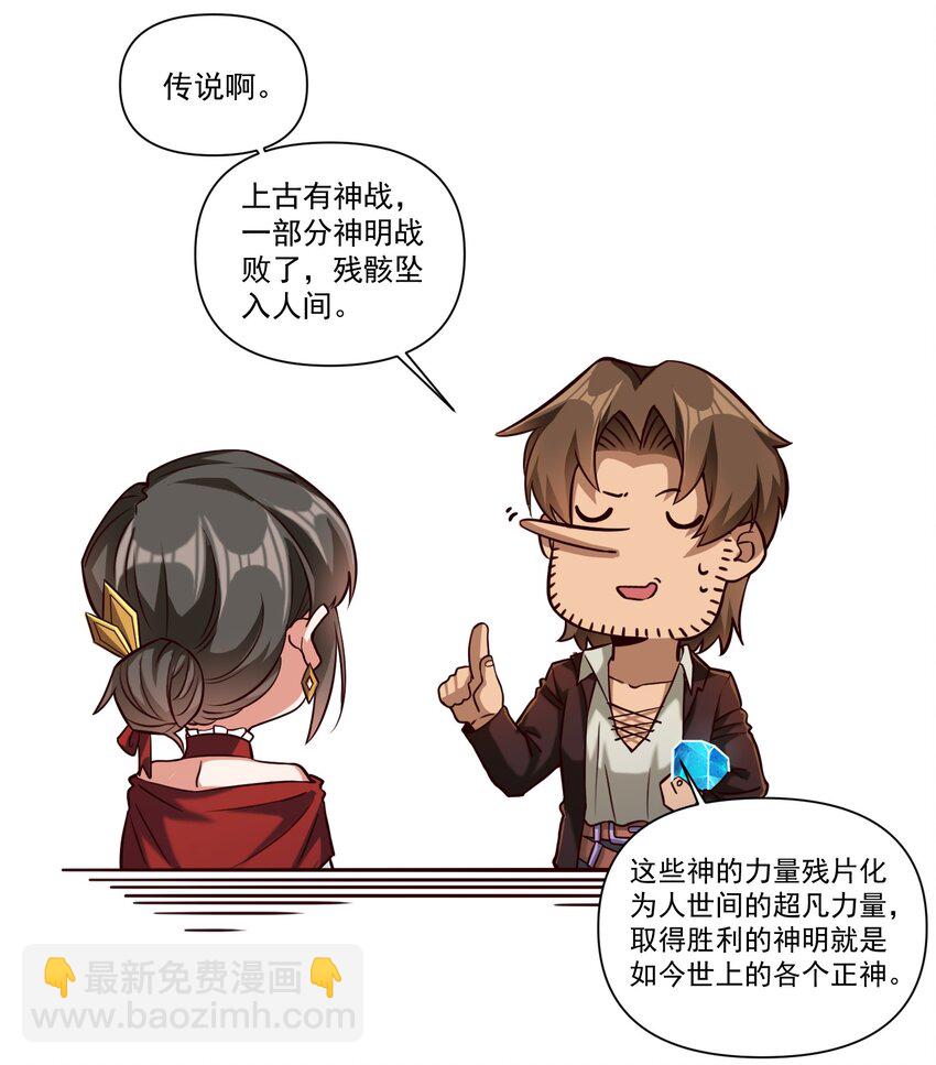 094 神明的血肉-第97话