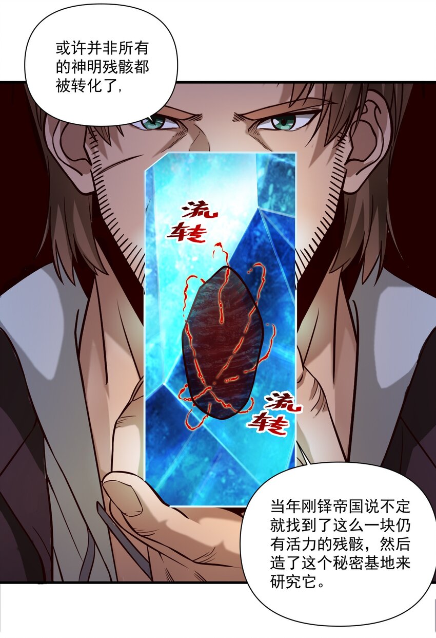 094 神明的血肉-第97话