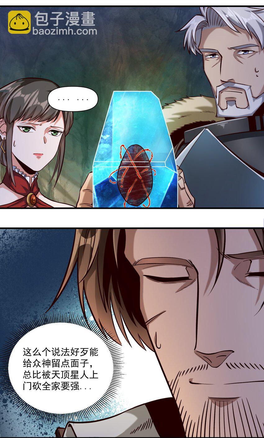 094 神明的血肉-第97话