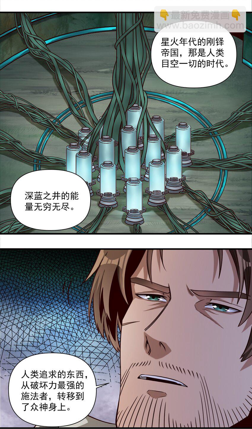 094 神明的血肉-第97话