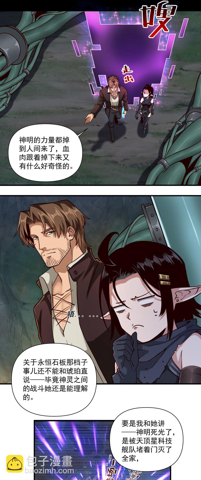 094 神明的血肉-第97话