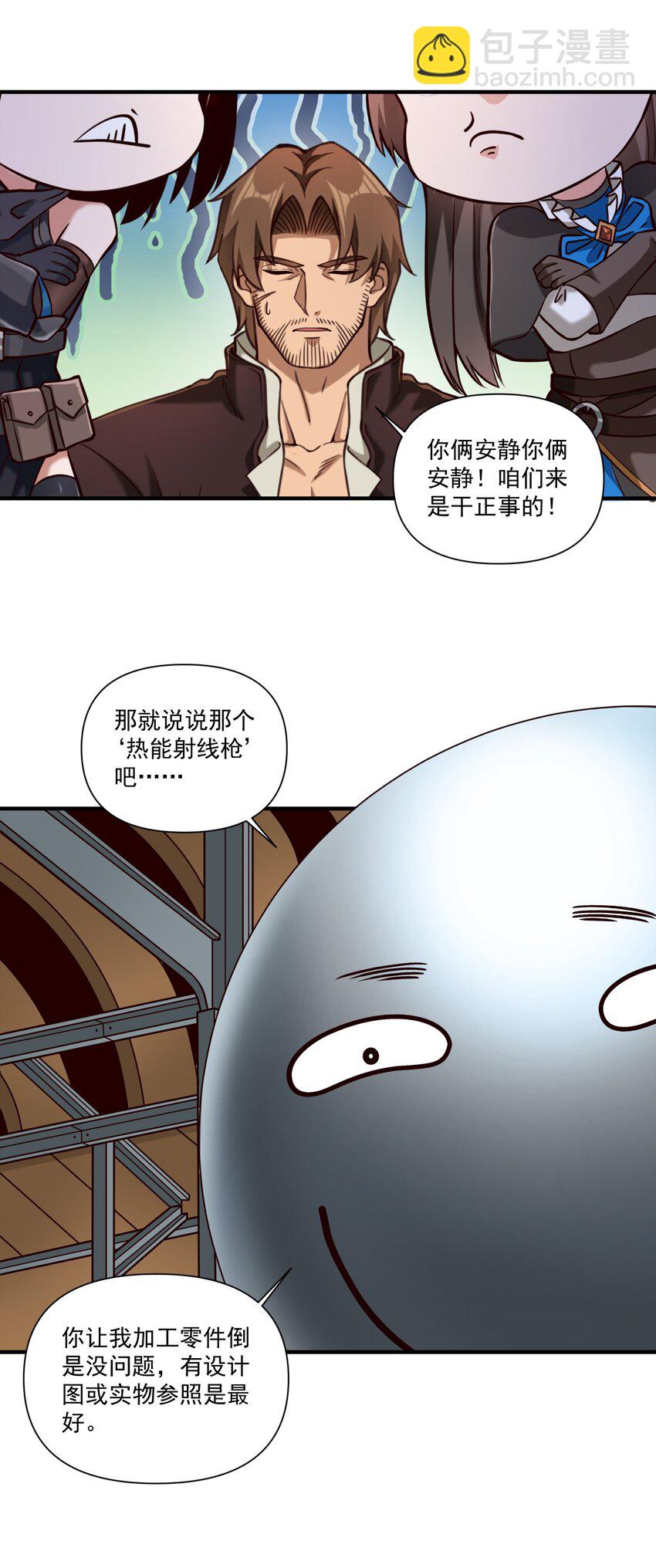 96 热能射线枪！-第99话