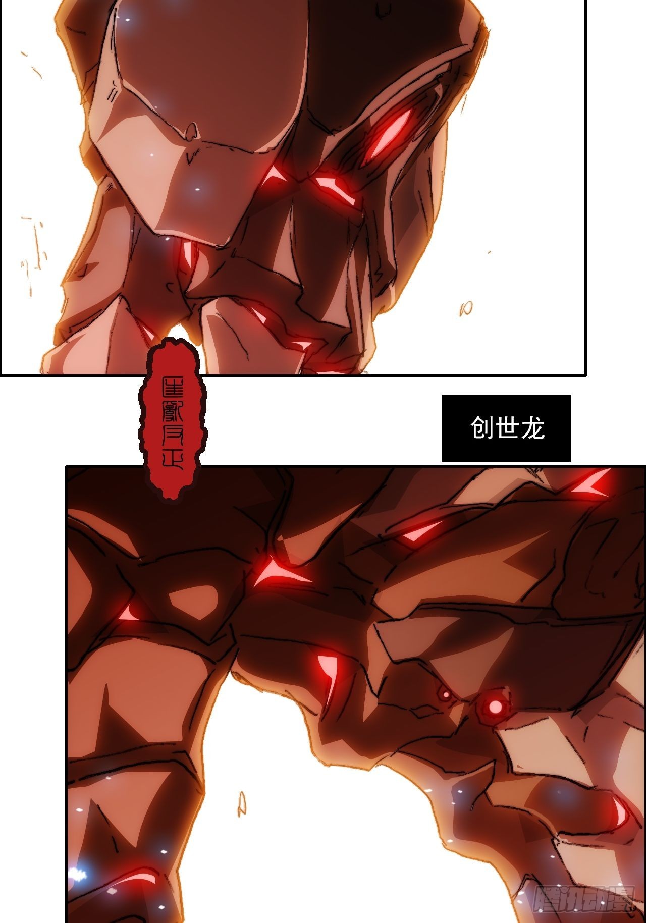 第一百零二话  创世龙启示-第109话