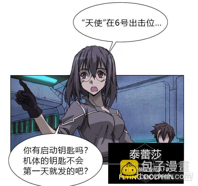 第二话 后方来袭-第3话