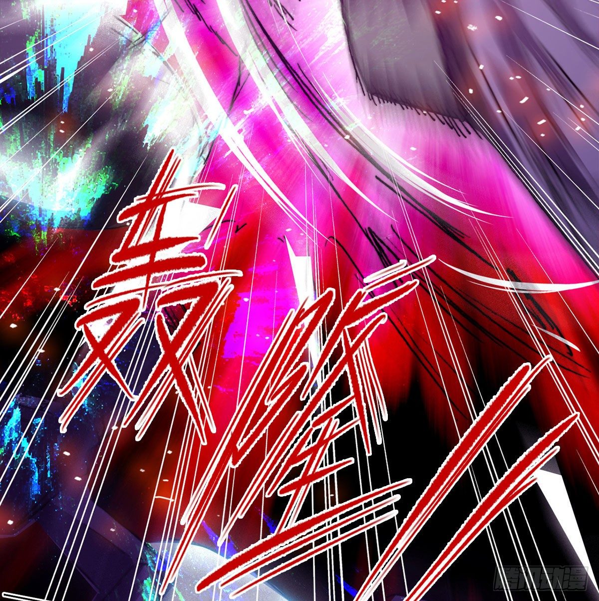 第七十八话 失控(1/2)-第81话