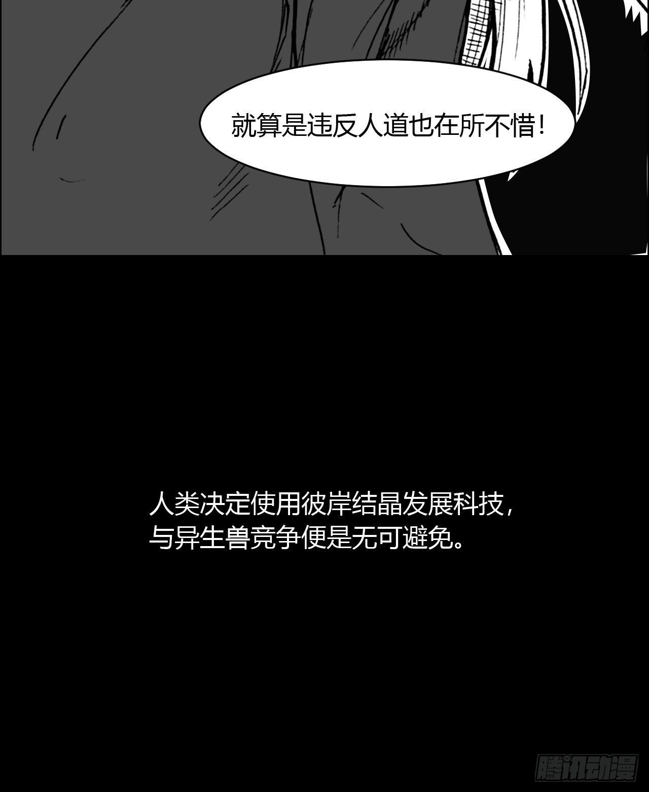 序2 关于异生兽-第85话