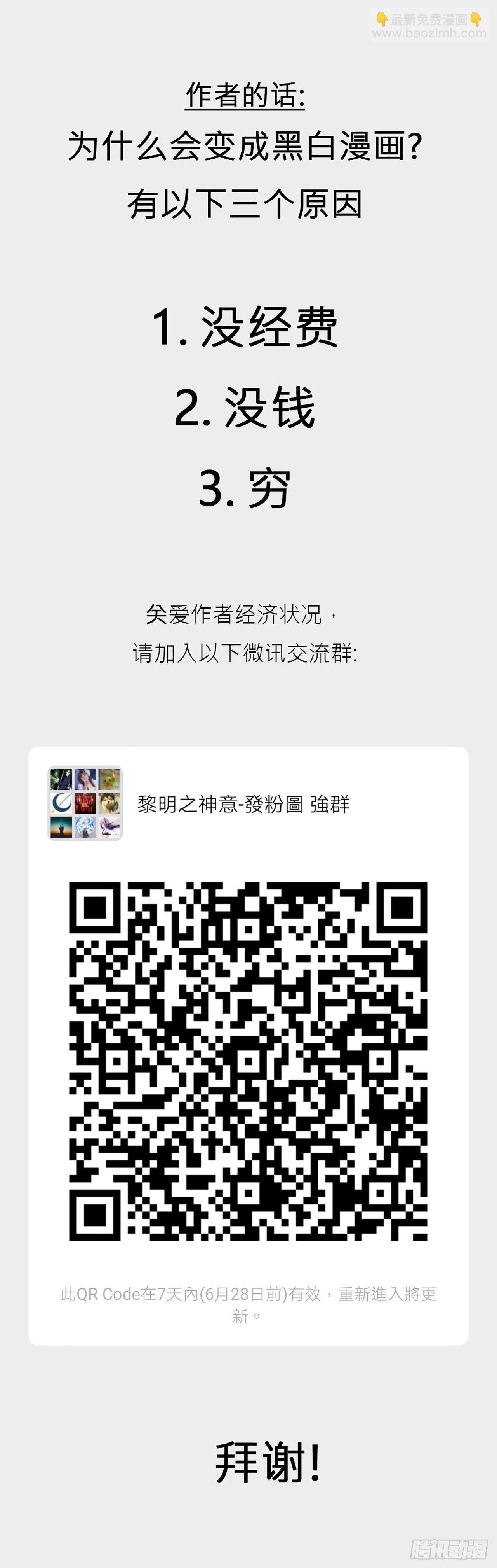 序2 关于异生兽-第85话