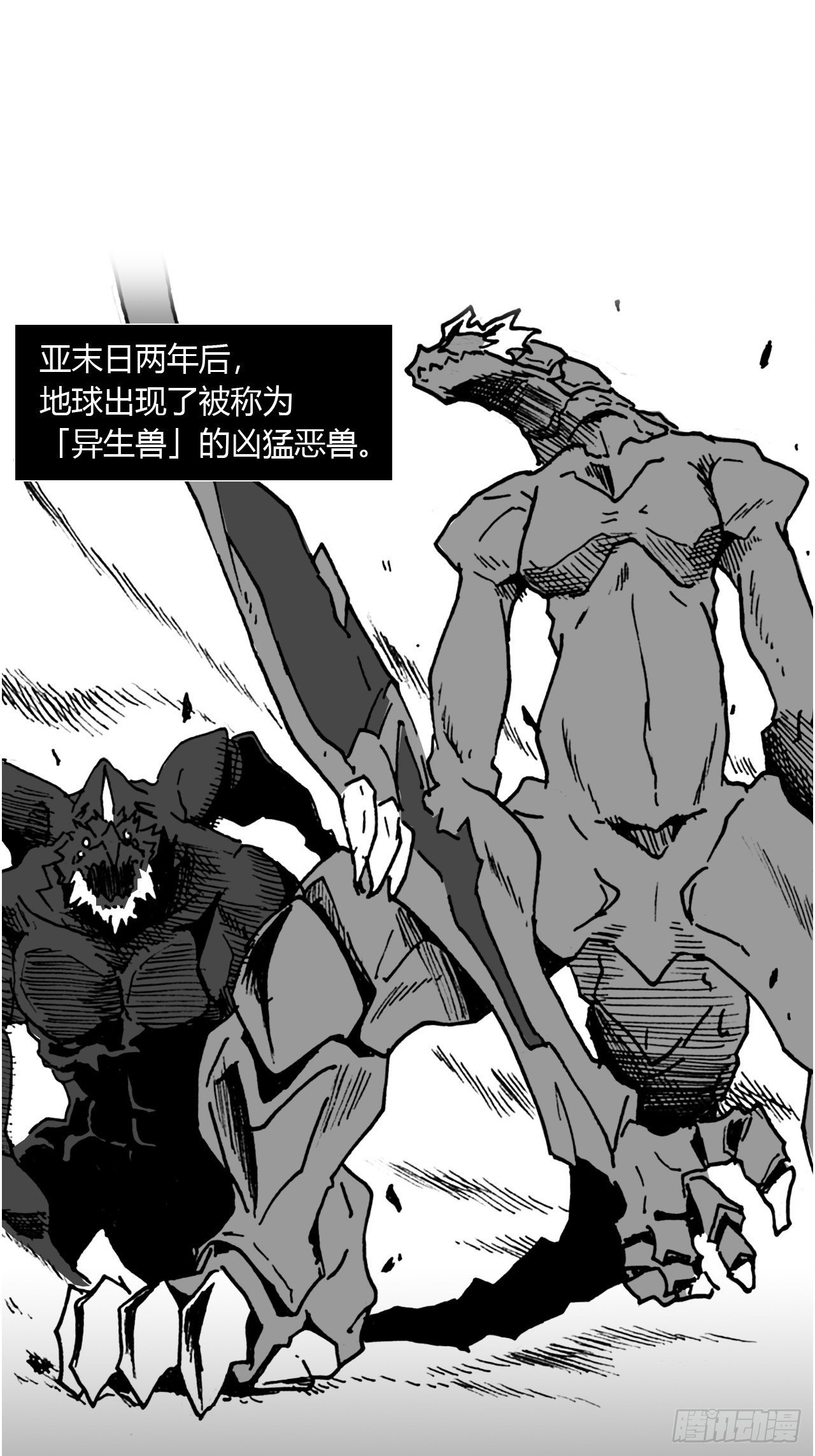 序2 关于异生兽-第85话