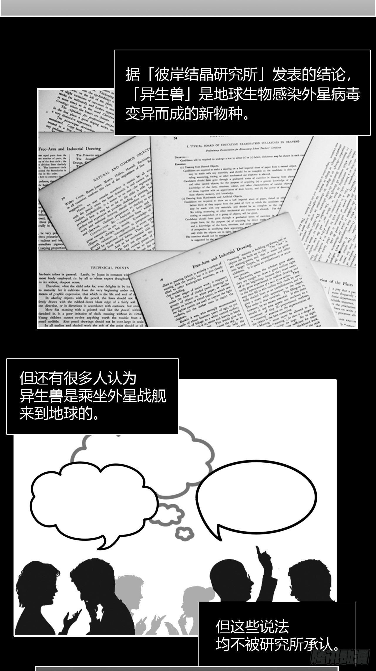 序2 关于异生兽-第85话