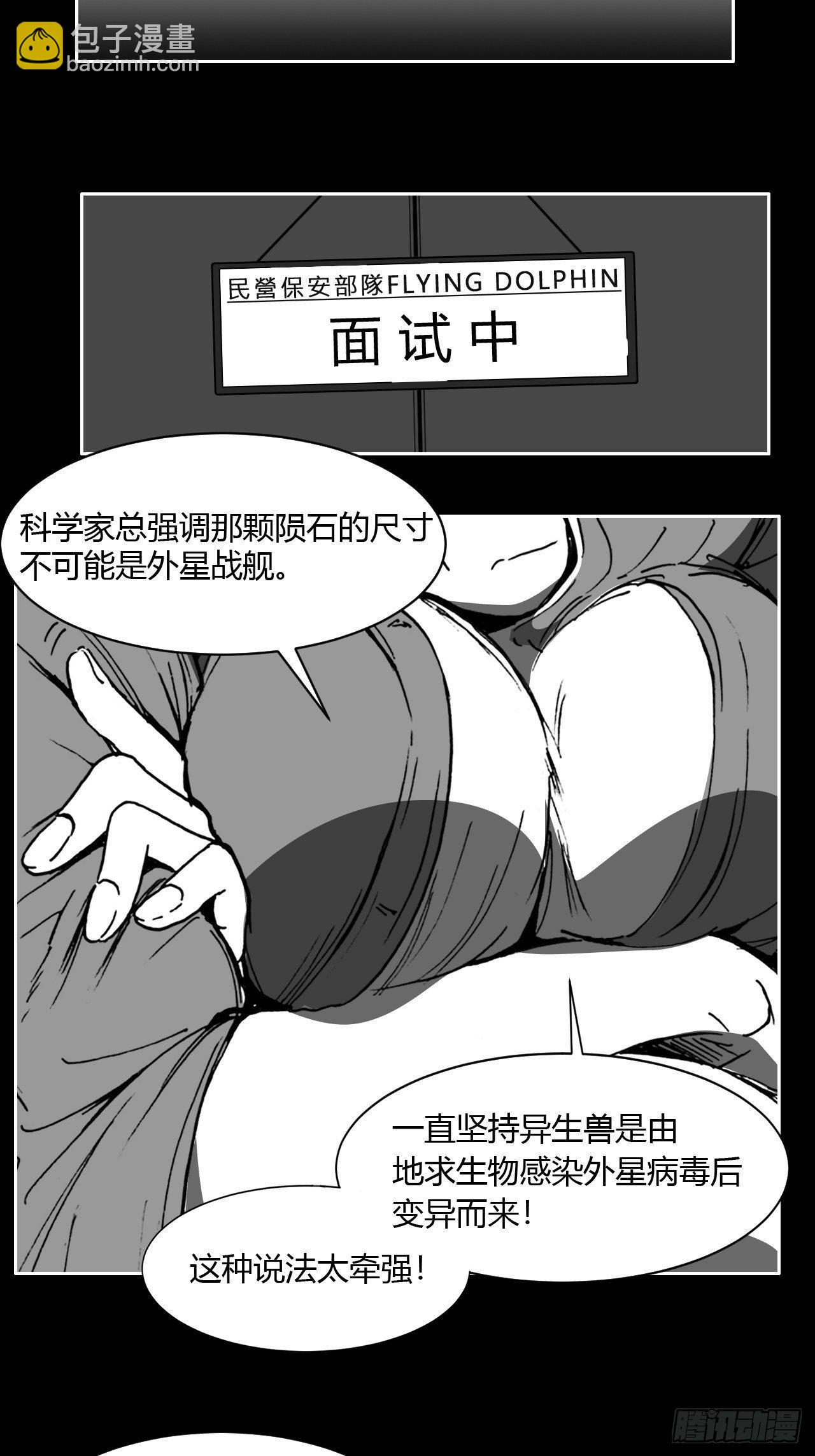 序2 关于异生兽-第85话