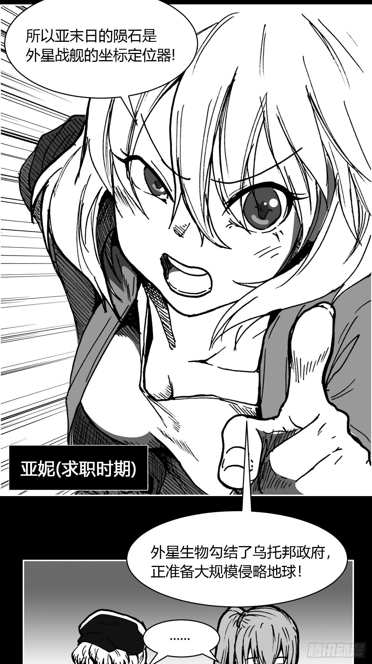 序2 关于异生兽-第85话