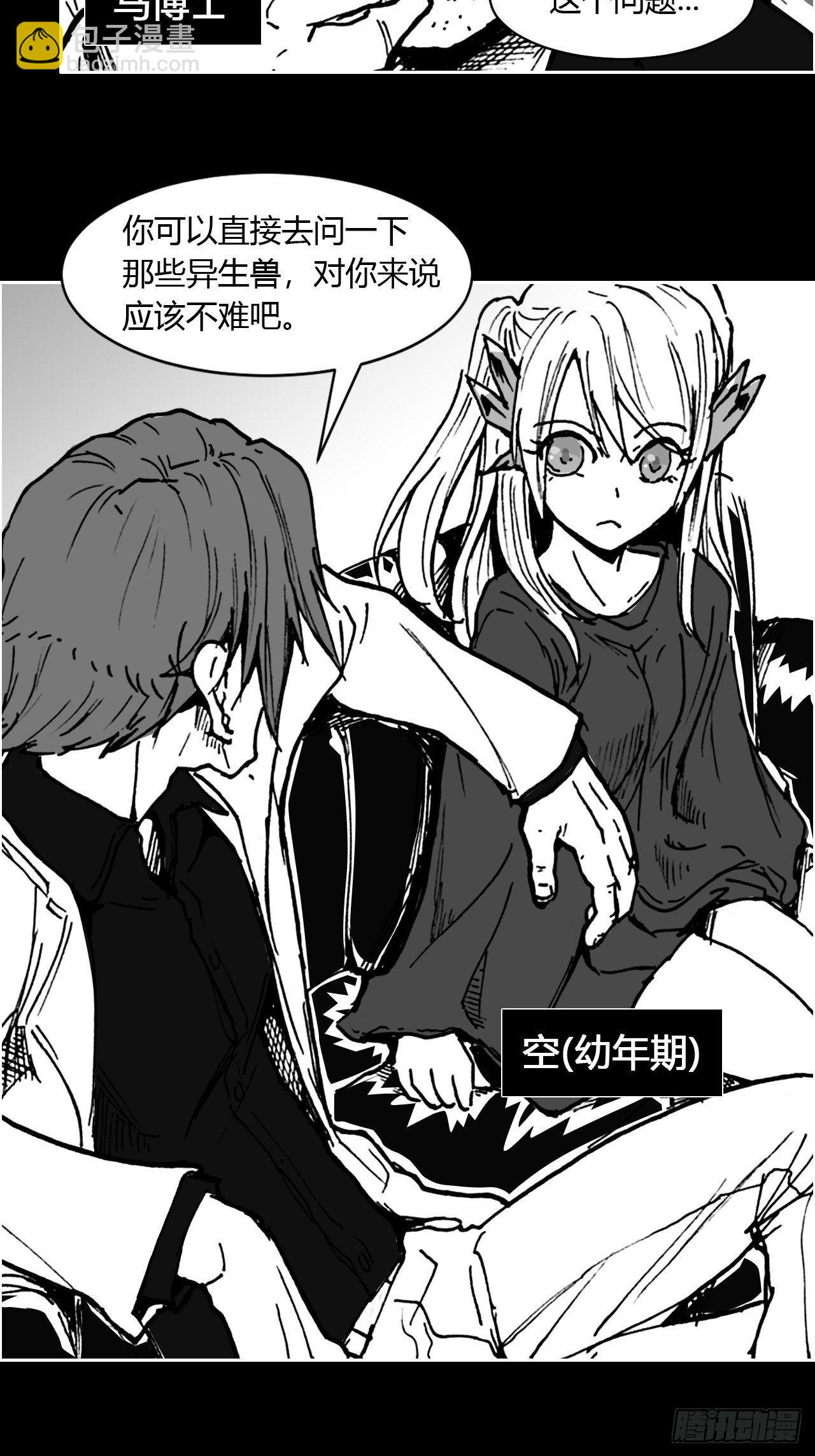 序2 关于异生兽-第85话