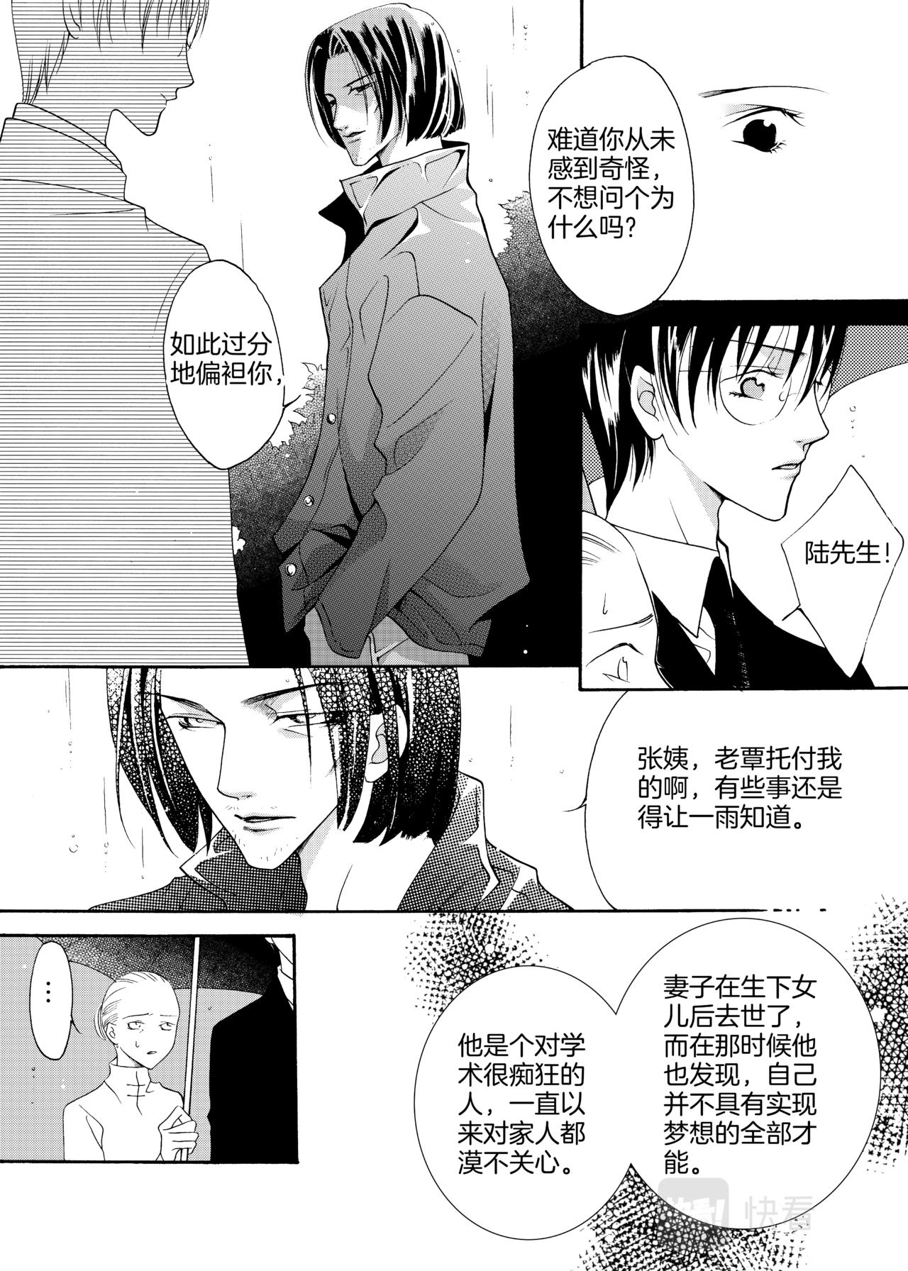 霖 - 第11話 葬 - 4