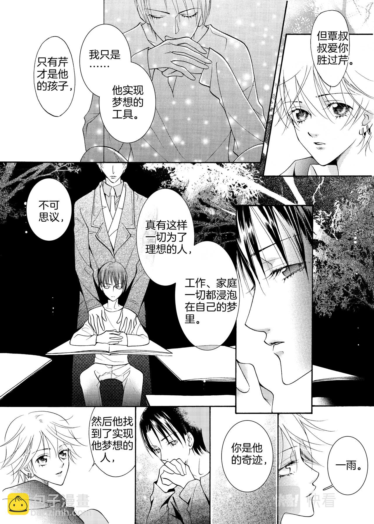 霖 - 第15話 生機 - 2