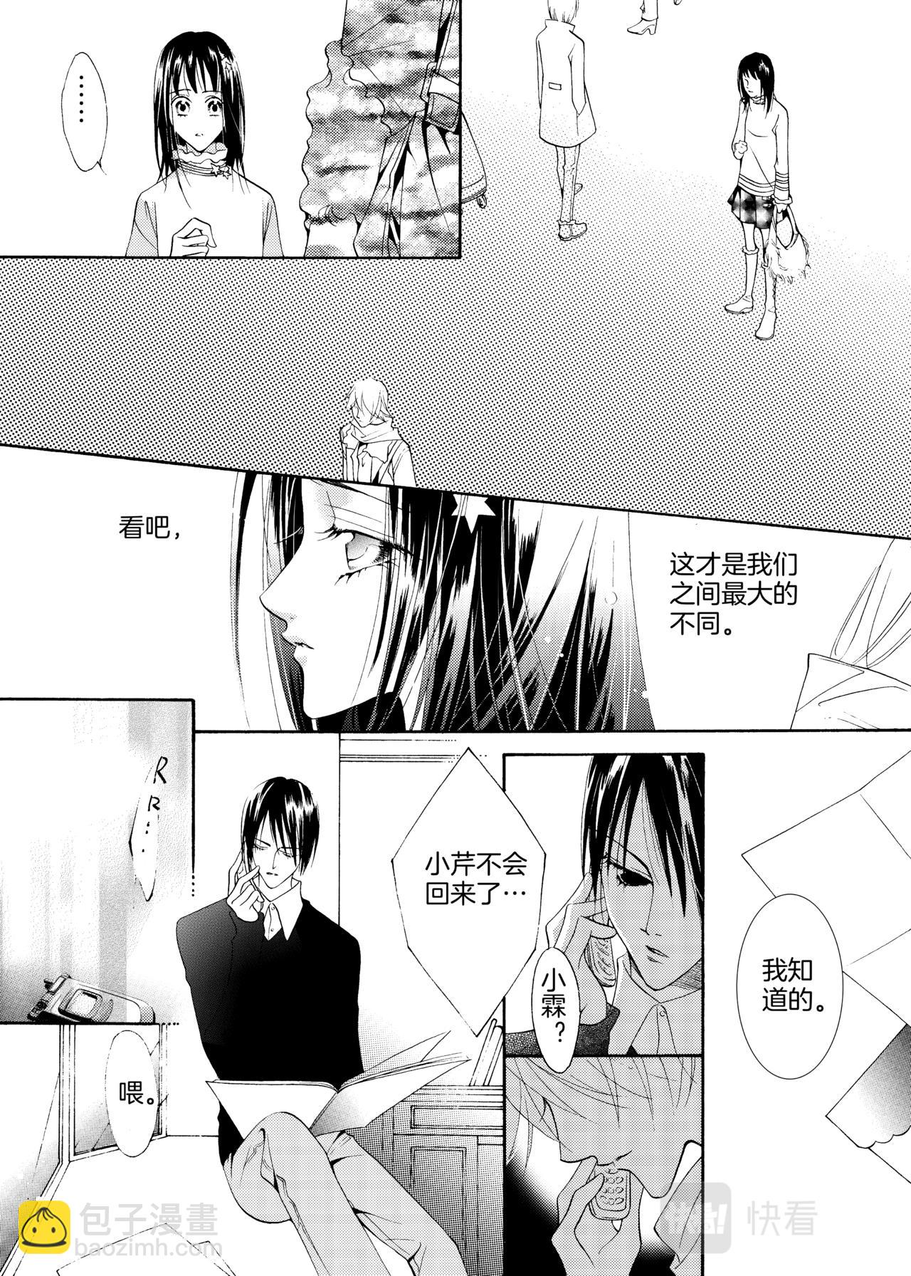 霖 - 完結篇 今生的圖騰 - 4