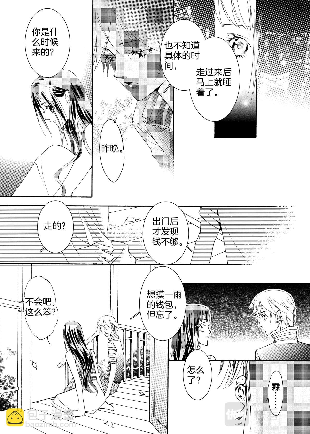 霖 - 完結篇 今生的圖騰 - 4