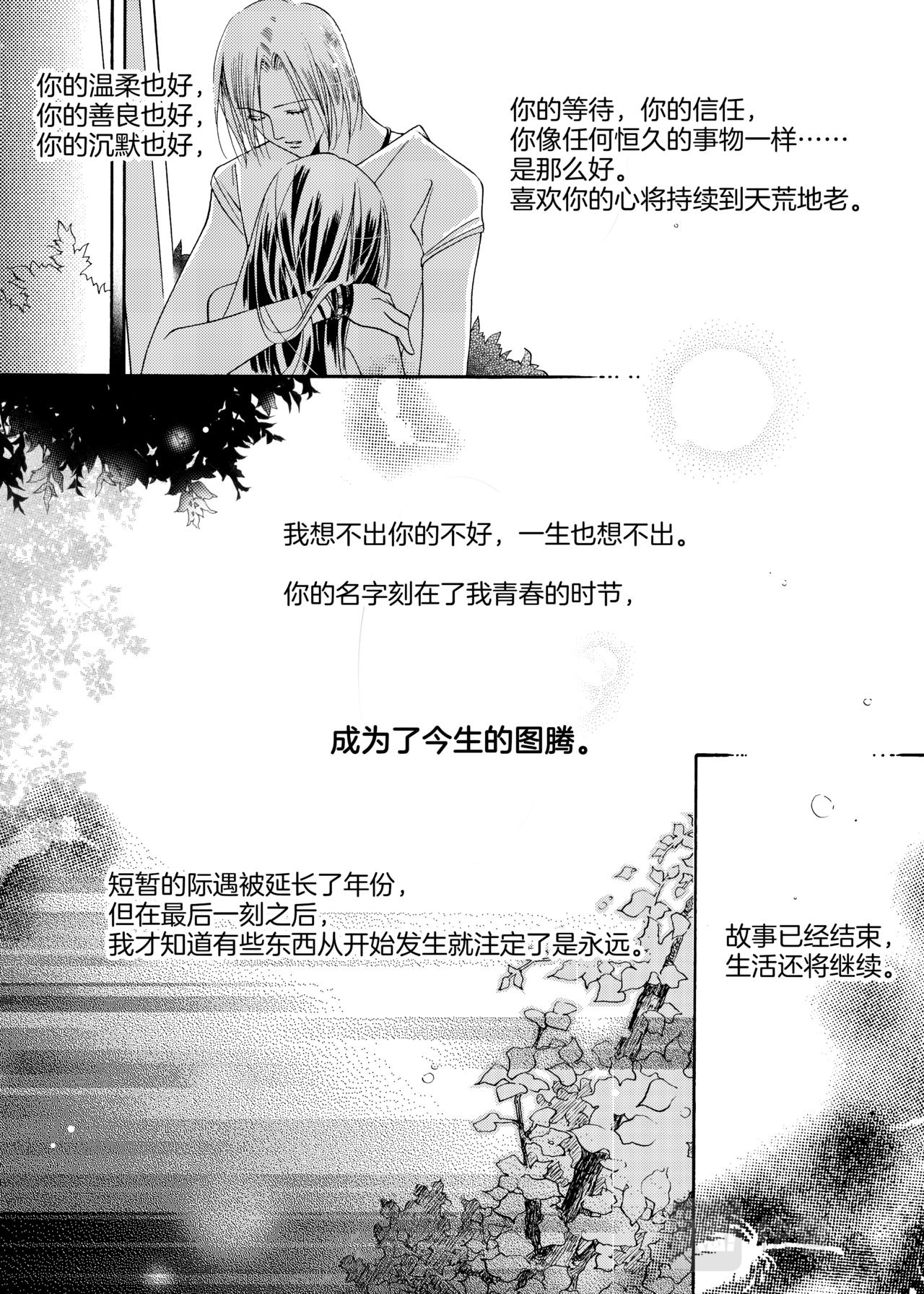 霖 - 完結篇 今生的圖騰 - 6