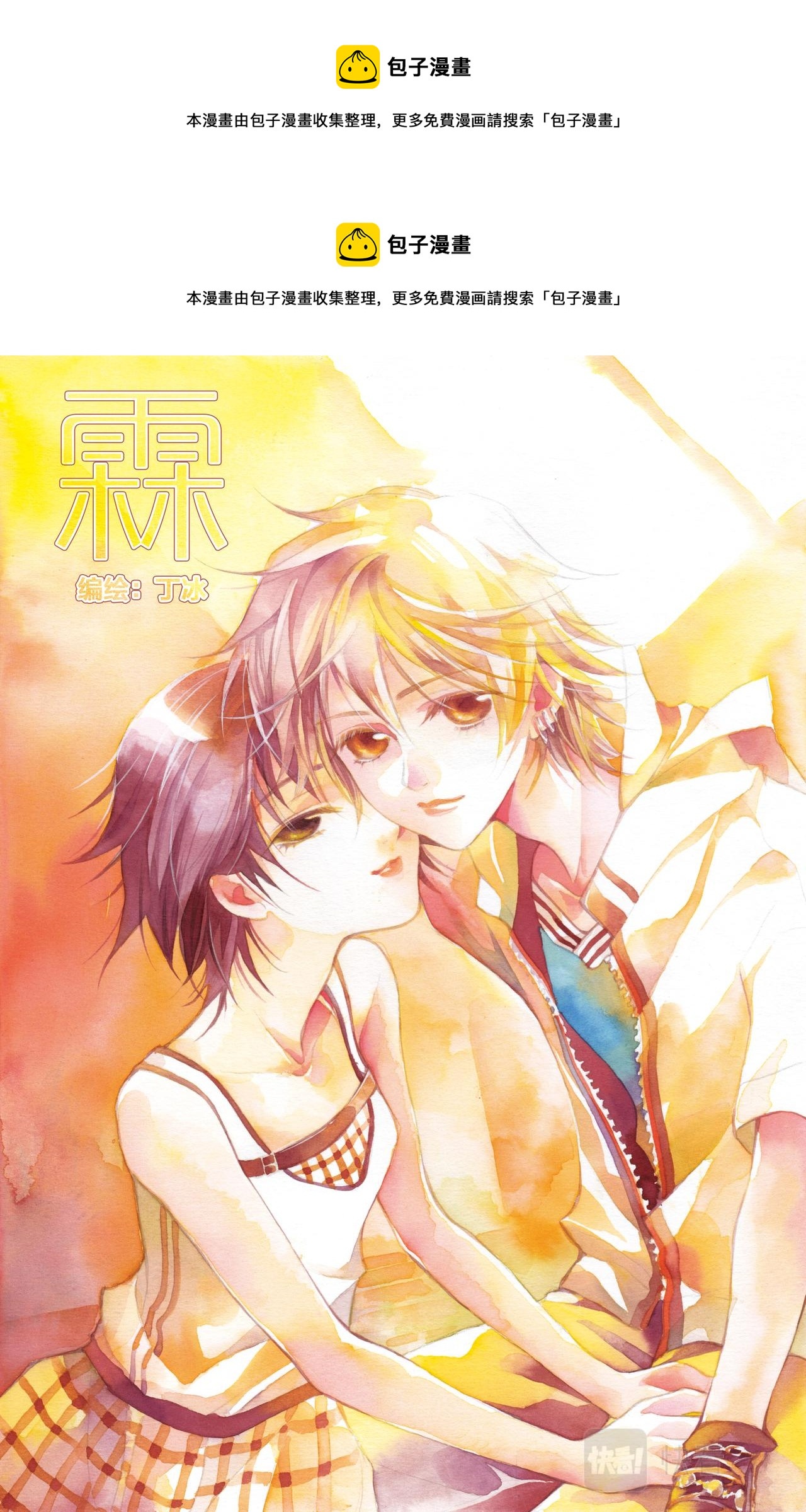 霖 - 第3話 約會 - 1