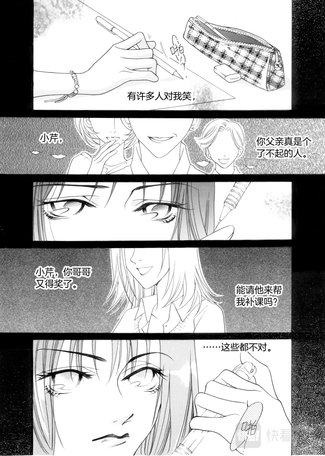 霖 - 第3話 約會 - 2