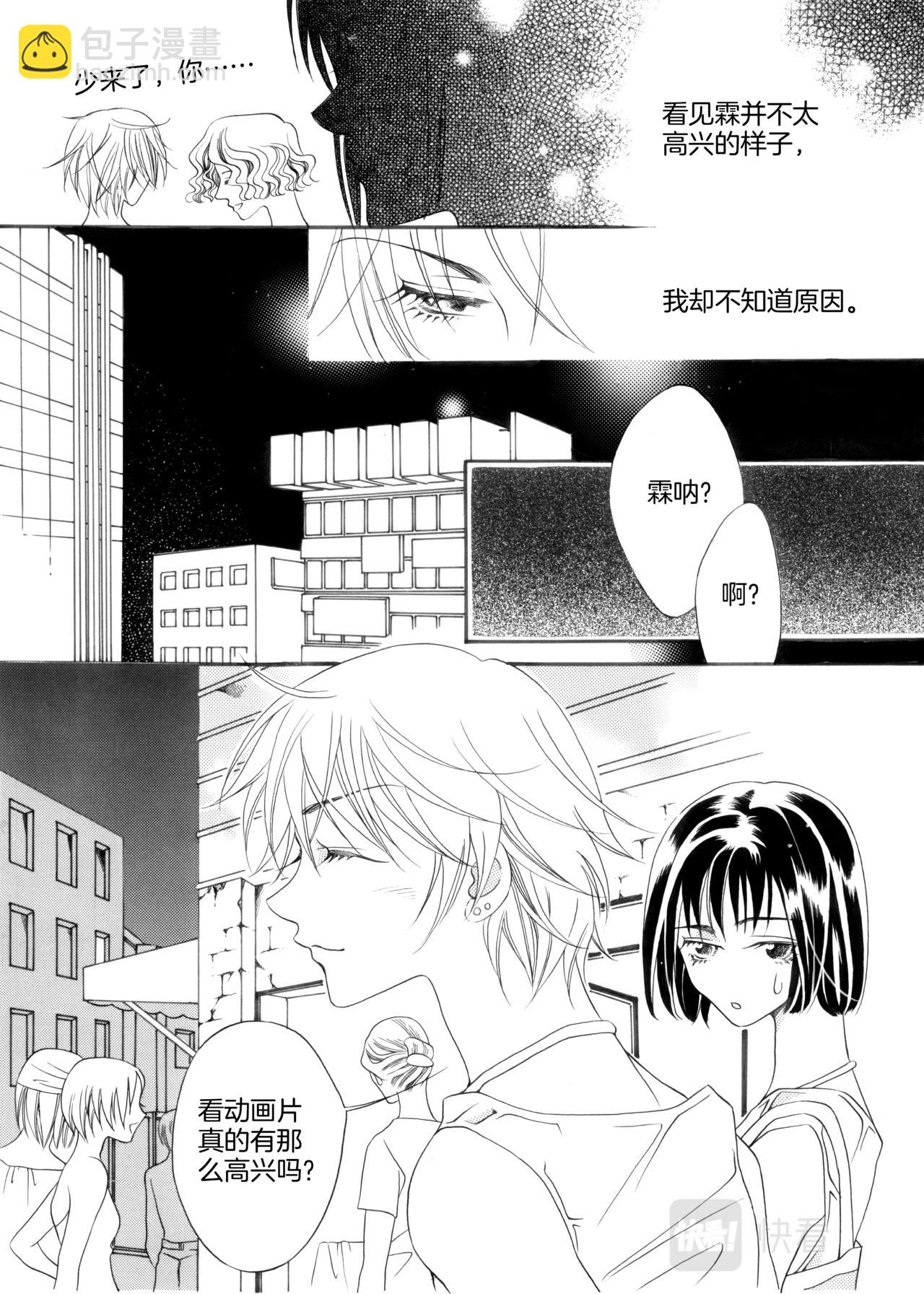 霖 - 第3話 約會 - 2