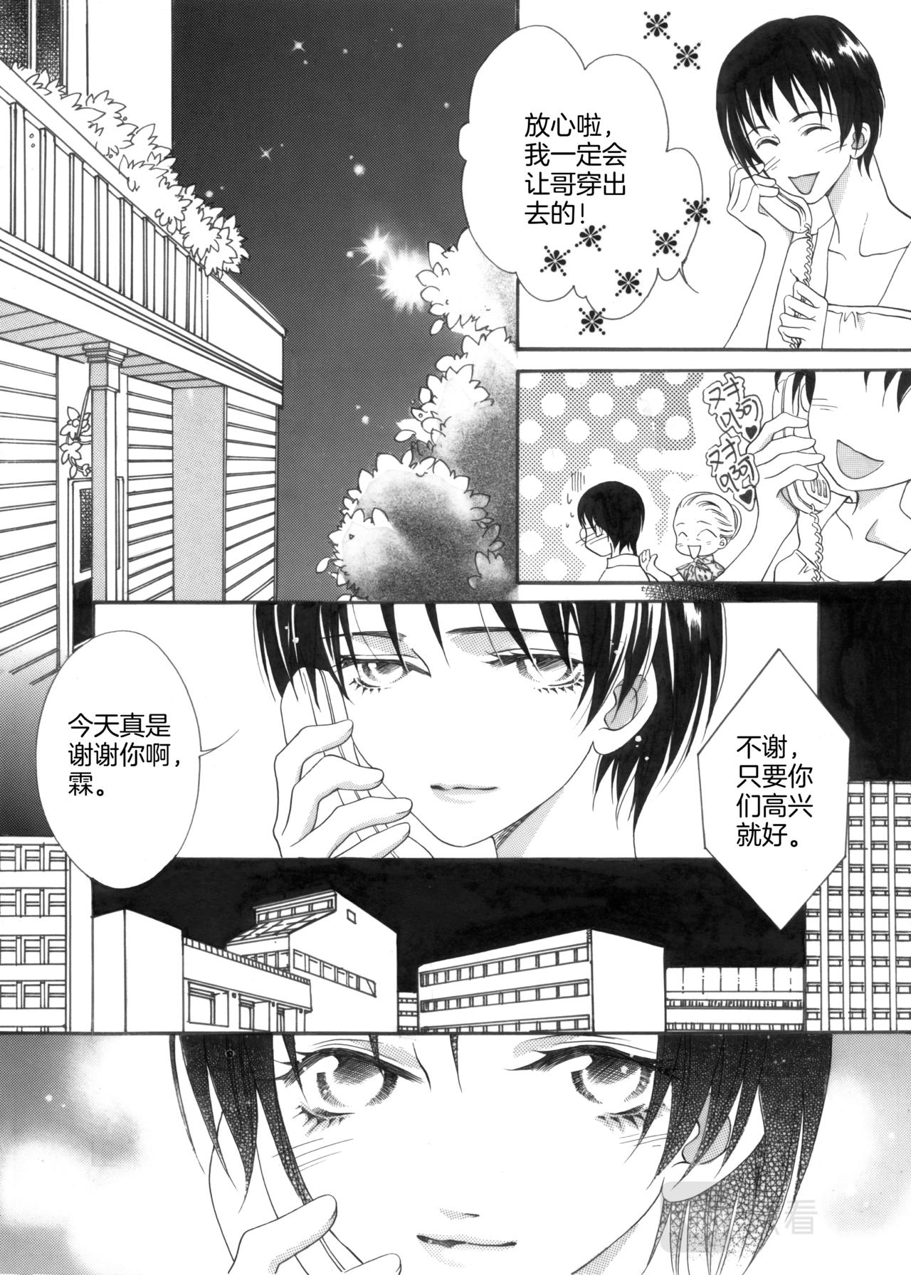 霖 - 第5話 陪哥哥購物 - 5