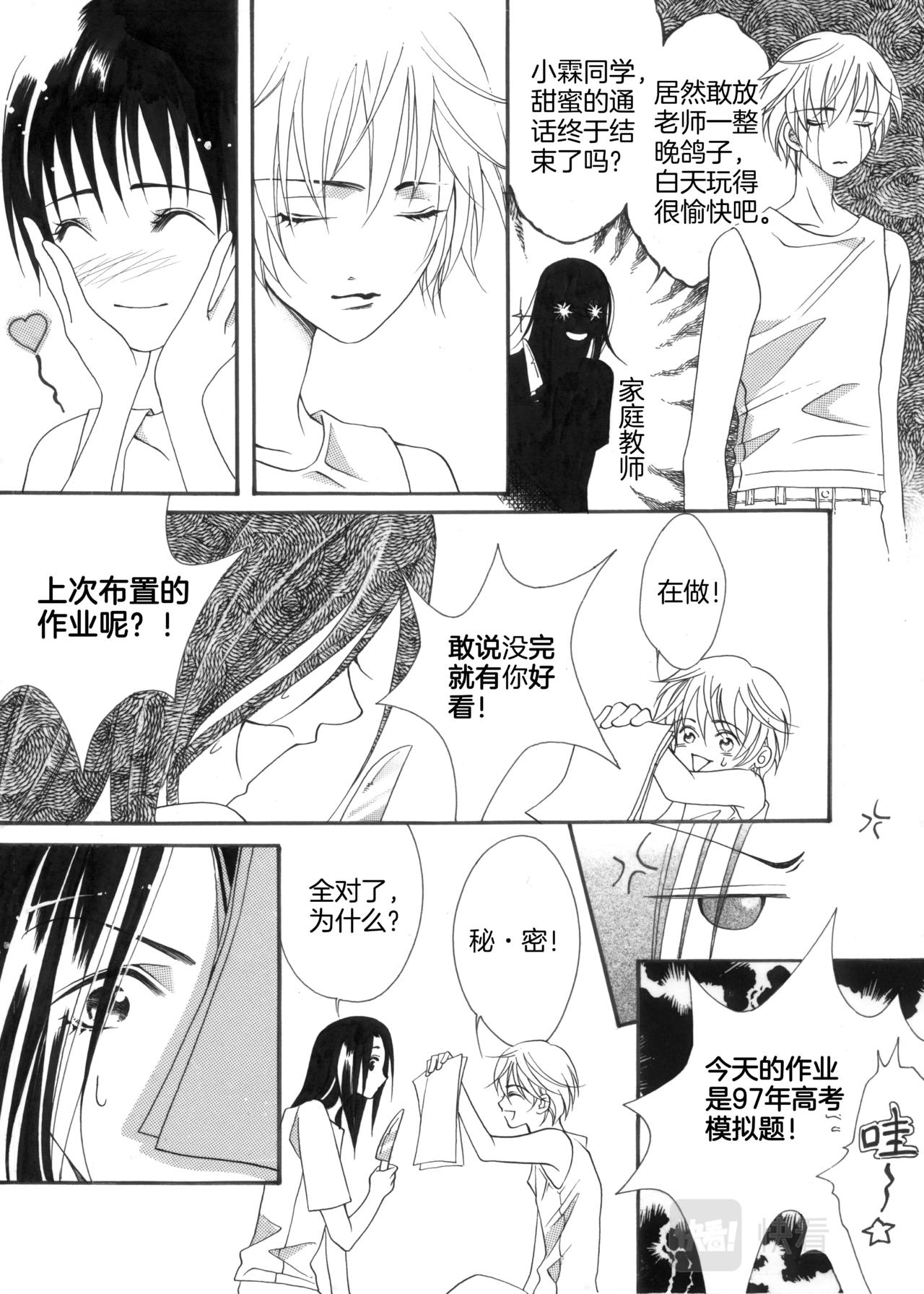 霖 - 第5話 陪哥哥購物 - 1