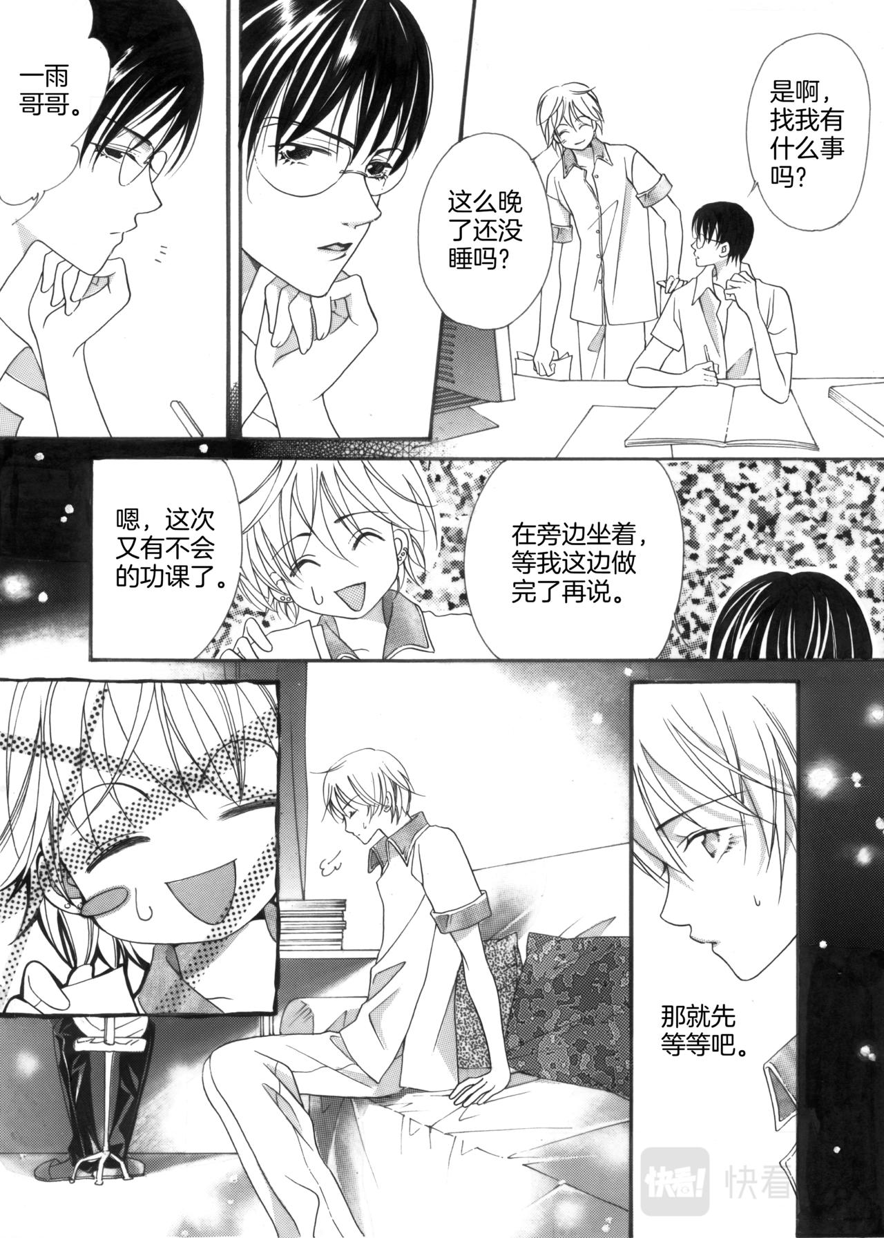 霖 - 第5話 陪哥哥購物 - 4