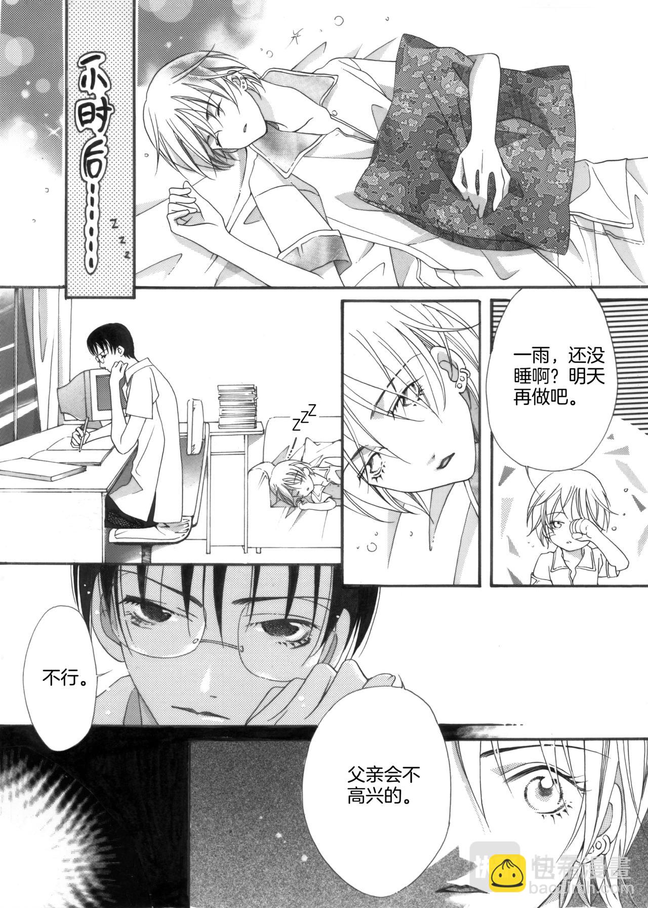 霖 - 第5話 陪哥哥購物 - 5