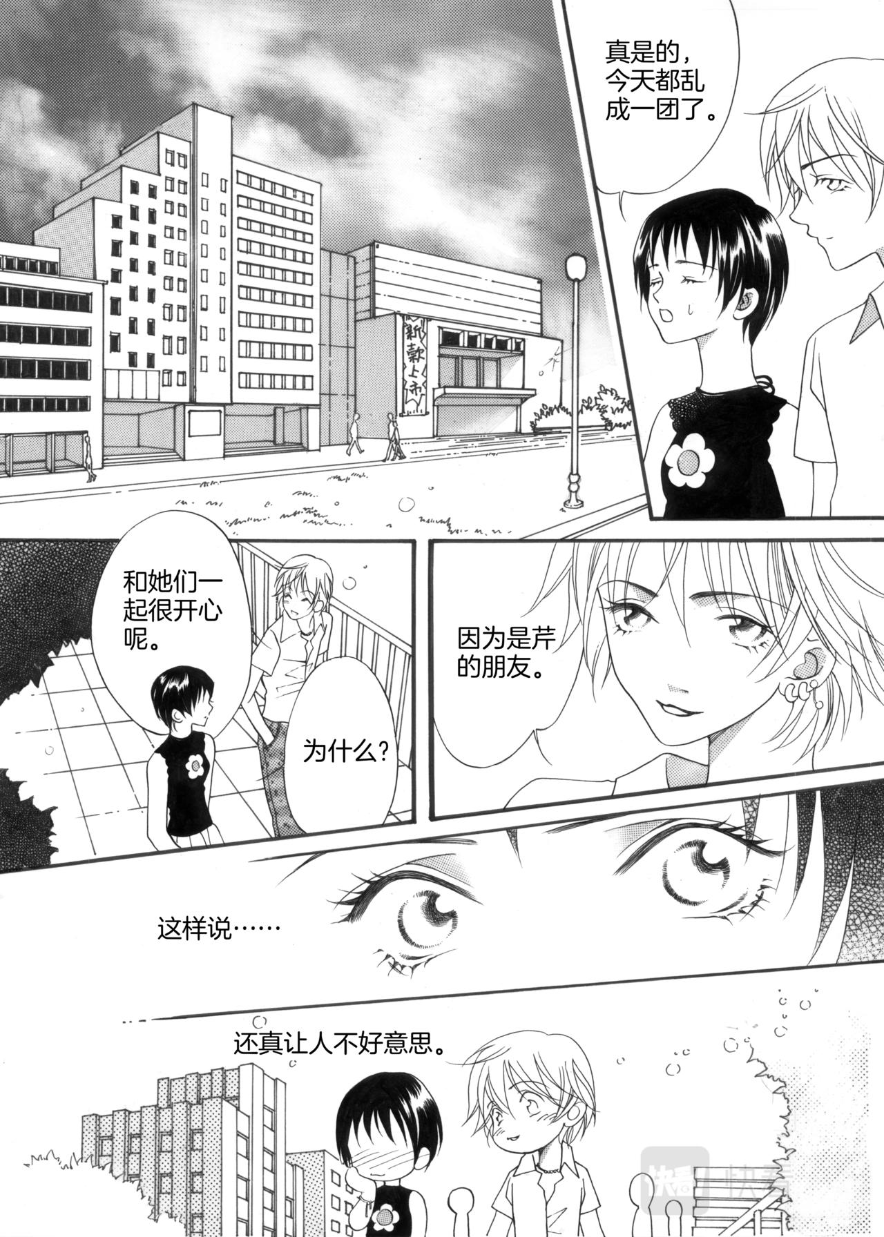 霖 - 第5話 陪哥哥購物 - 5