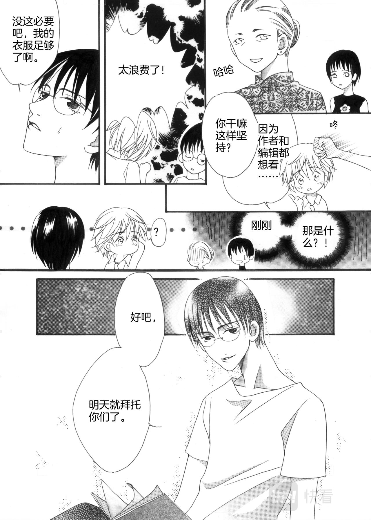 霖 - 第5話 陪哥哥購物 - 3