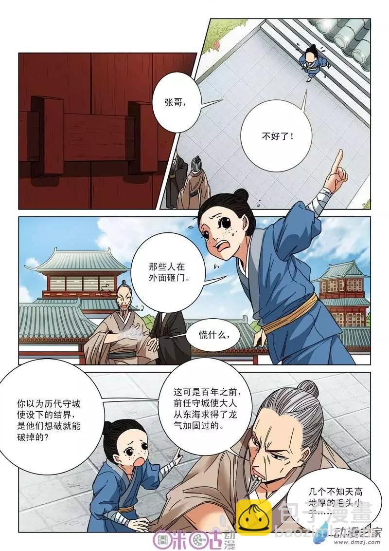 臨安劫之少年驅魔師 - 第11回 - 1