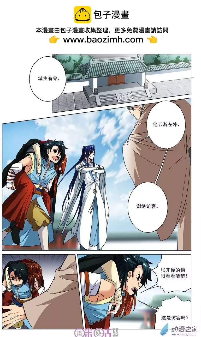 臨安劫之少年驅魔師 - 第11回 - 2