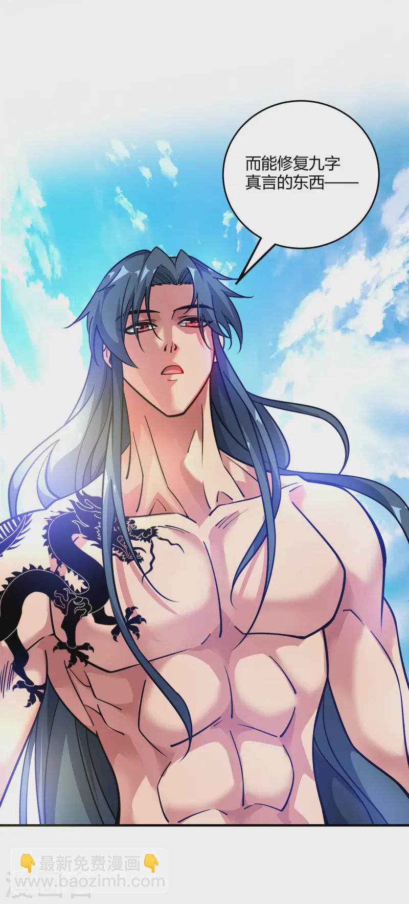 序章 帝尊出世-第1话