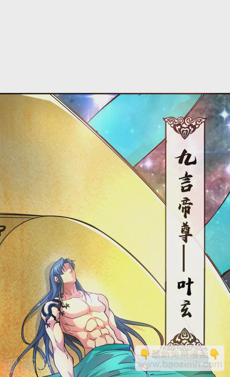 序章 帝尊出世-第1话