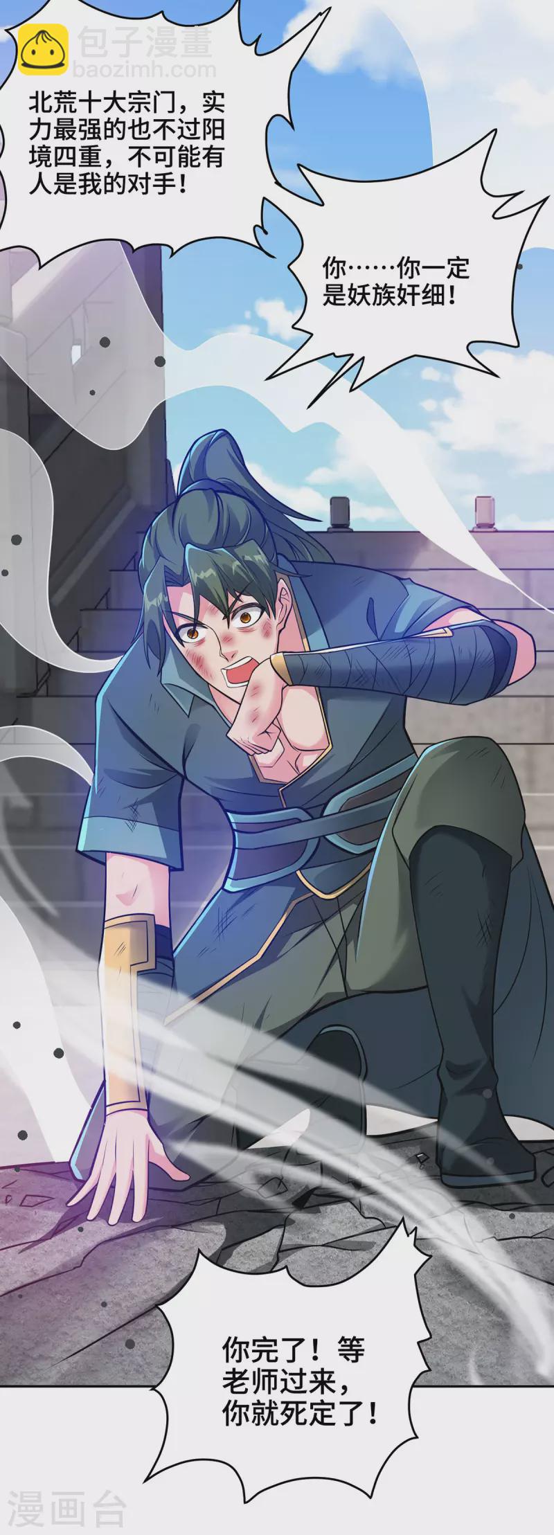 第11话 最强关系户！-第11话