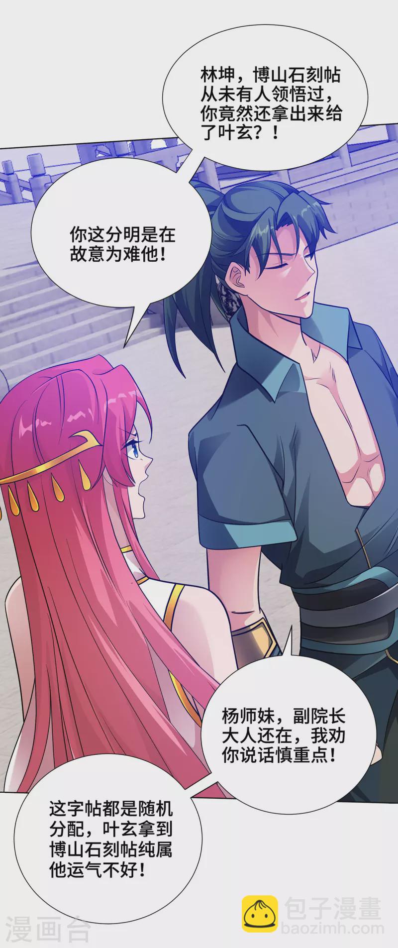 第13话 道心测试-第13话