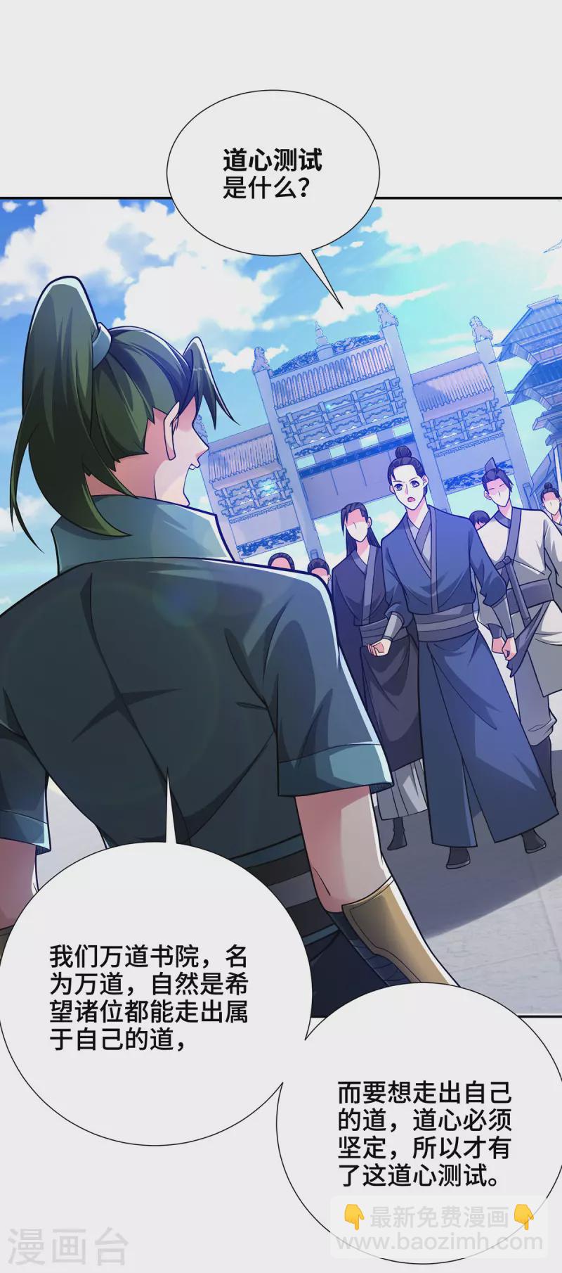 第13话 道心测试-第13话