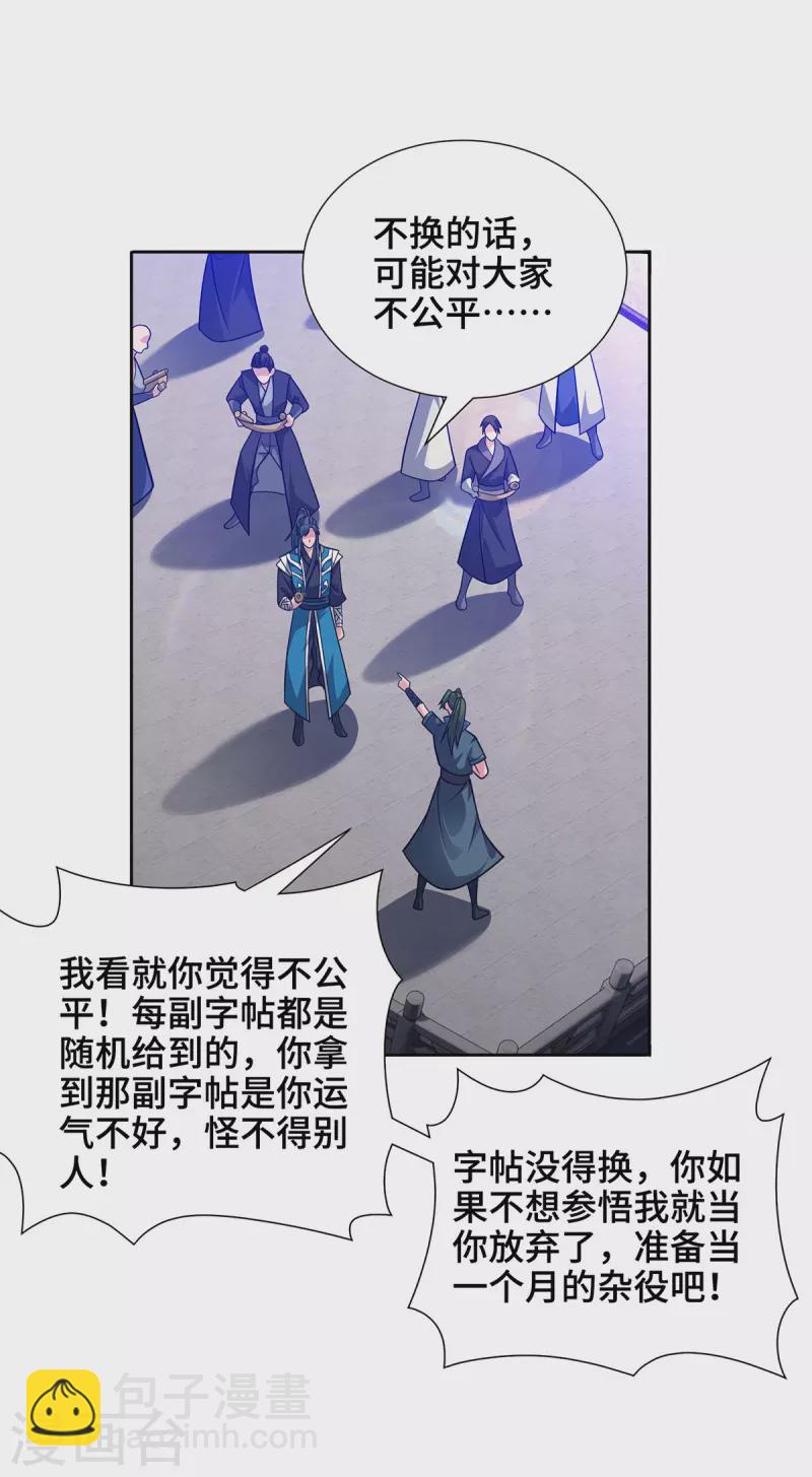 第13话 道心测试-第13话