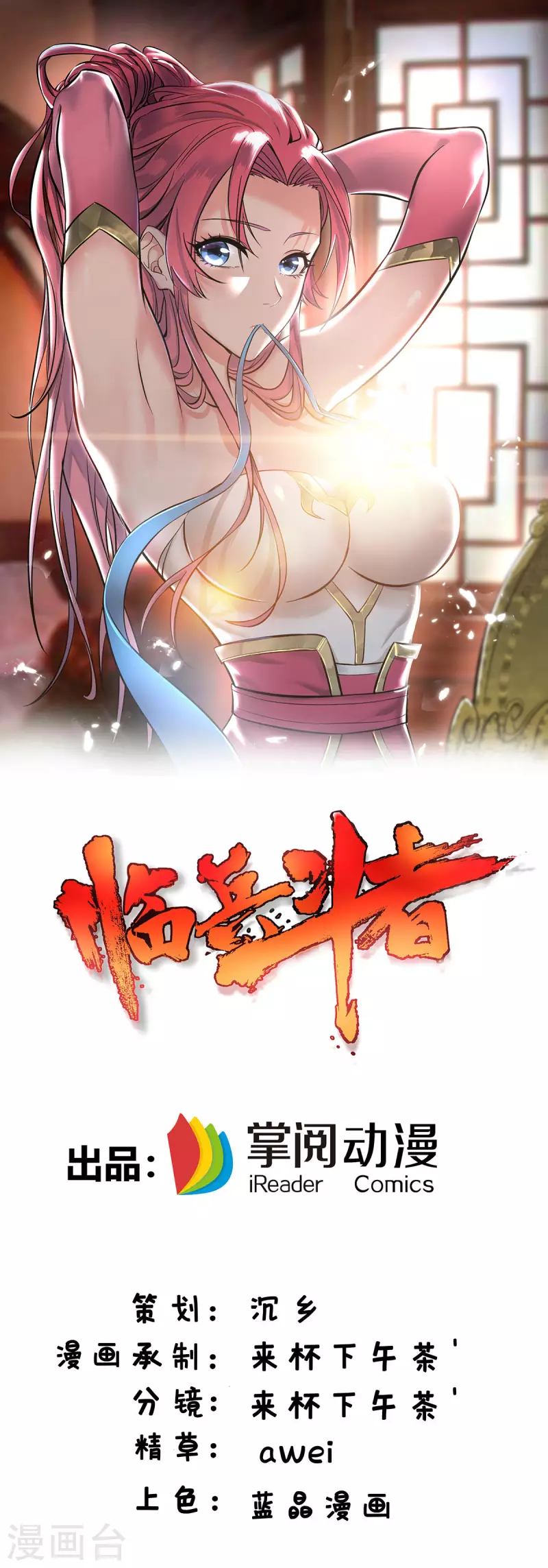 第15话 你在教我做事？-第15话