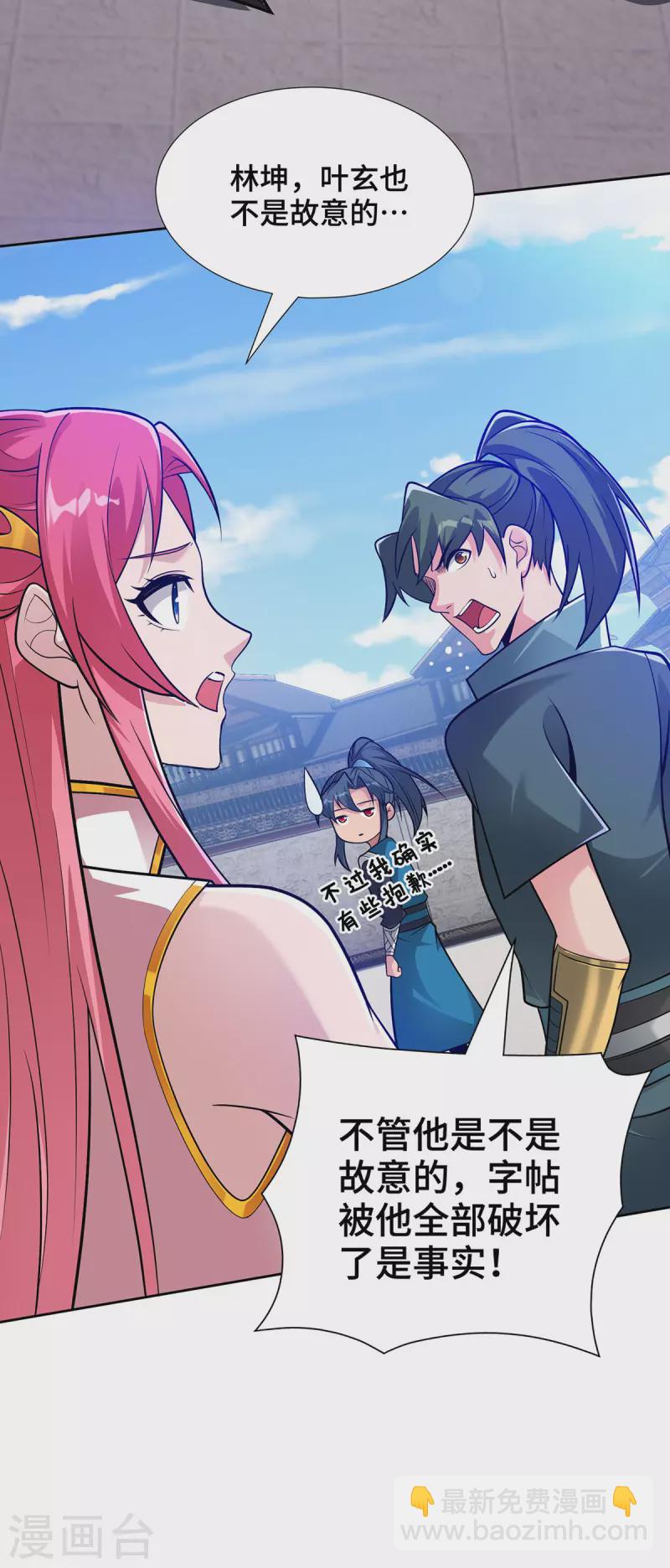 第15话 你在教我做事？-第15话