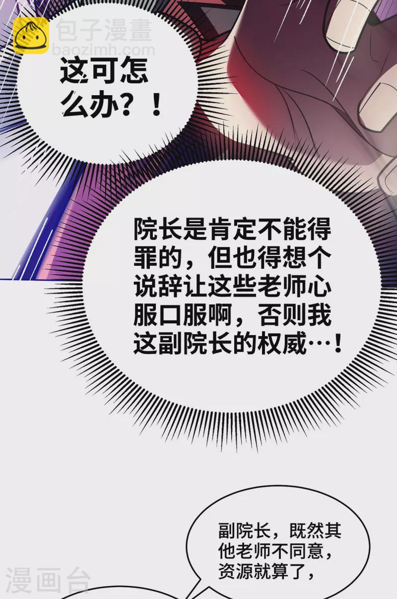 第23话 炼器班要崛起了？-第23话