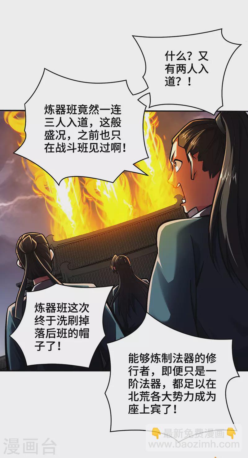 第23话 炼器班要崛起了？-第23话