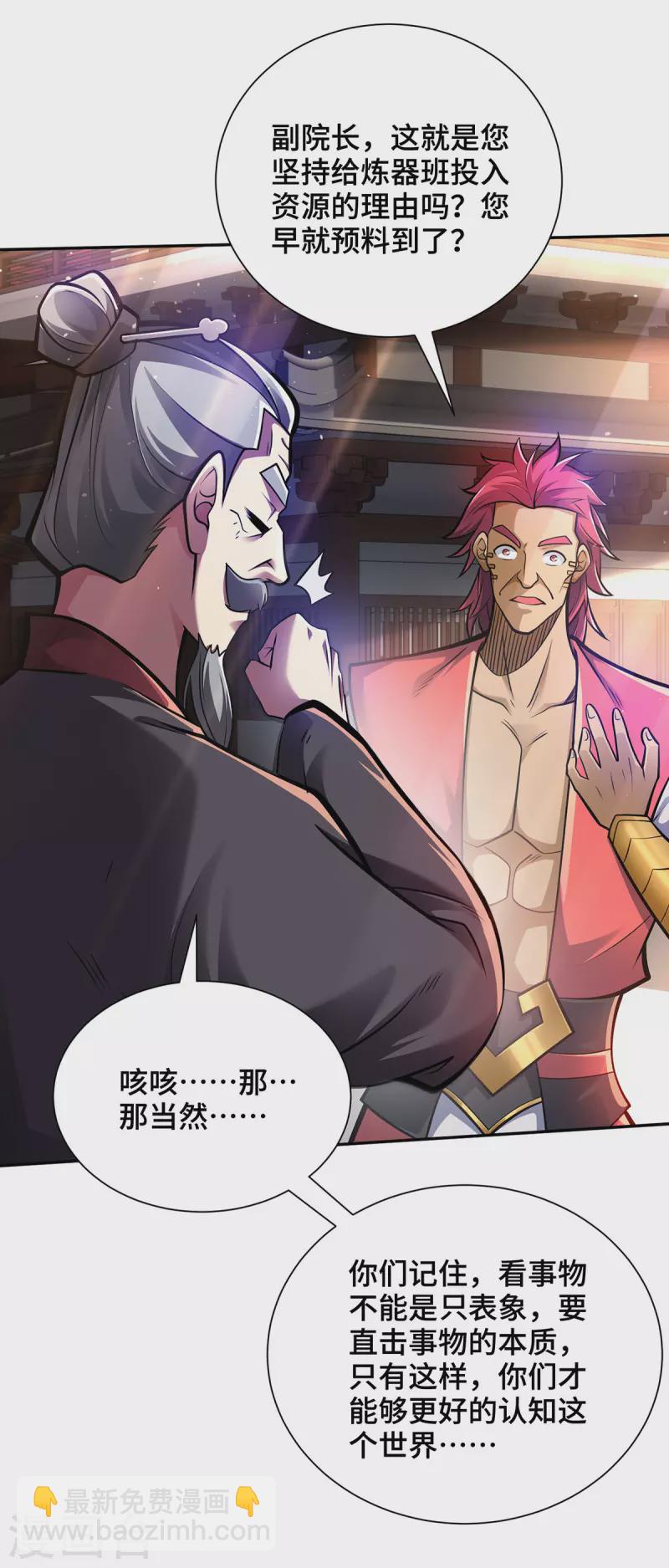 第23话 炼器班要崛起了？-第23话