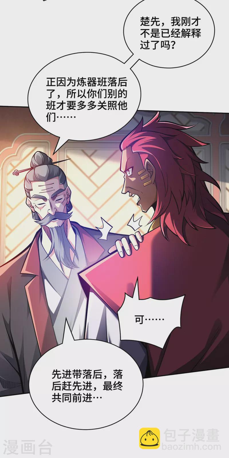 第23话 炼器班要崛起了？-第23话