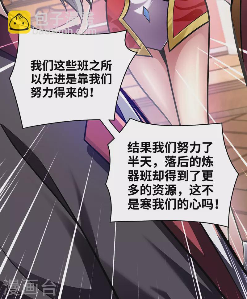 第23话 炼器班要崛起了？-第23话