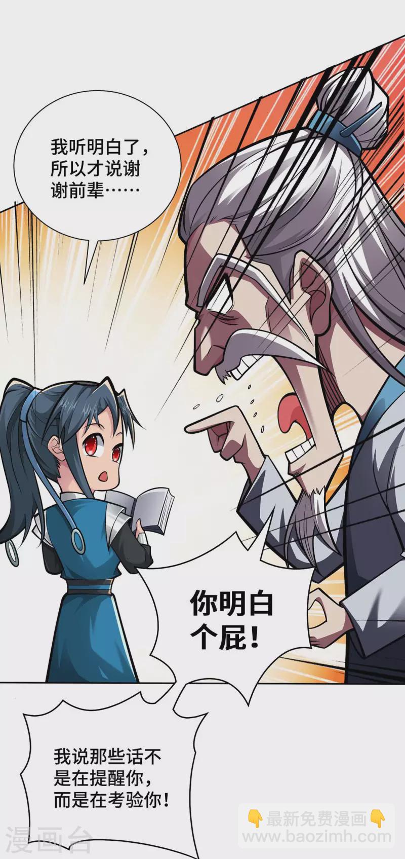 第25话 不按套路出牌-第25话