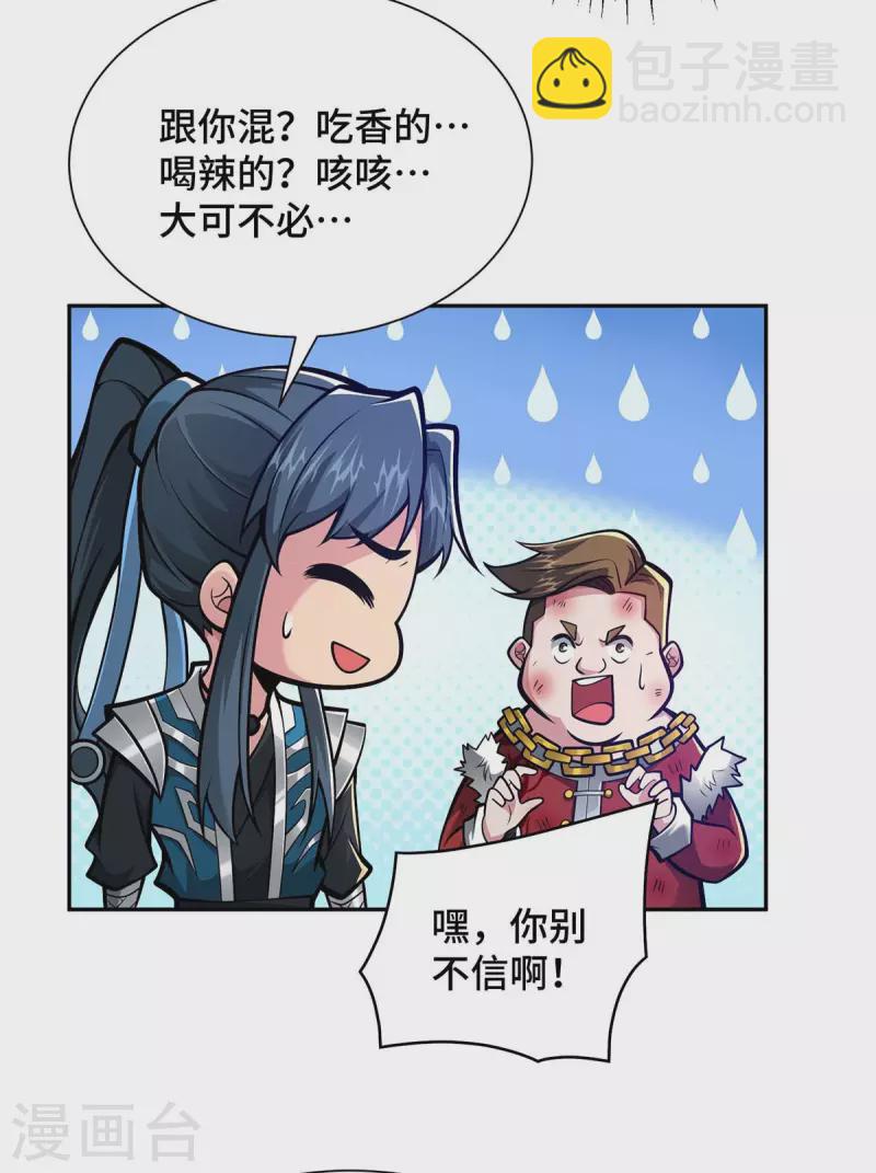 第27话 我罩着你-第27话